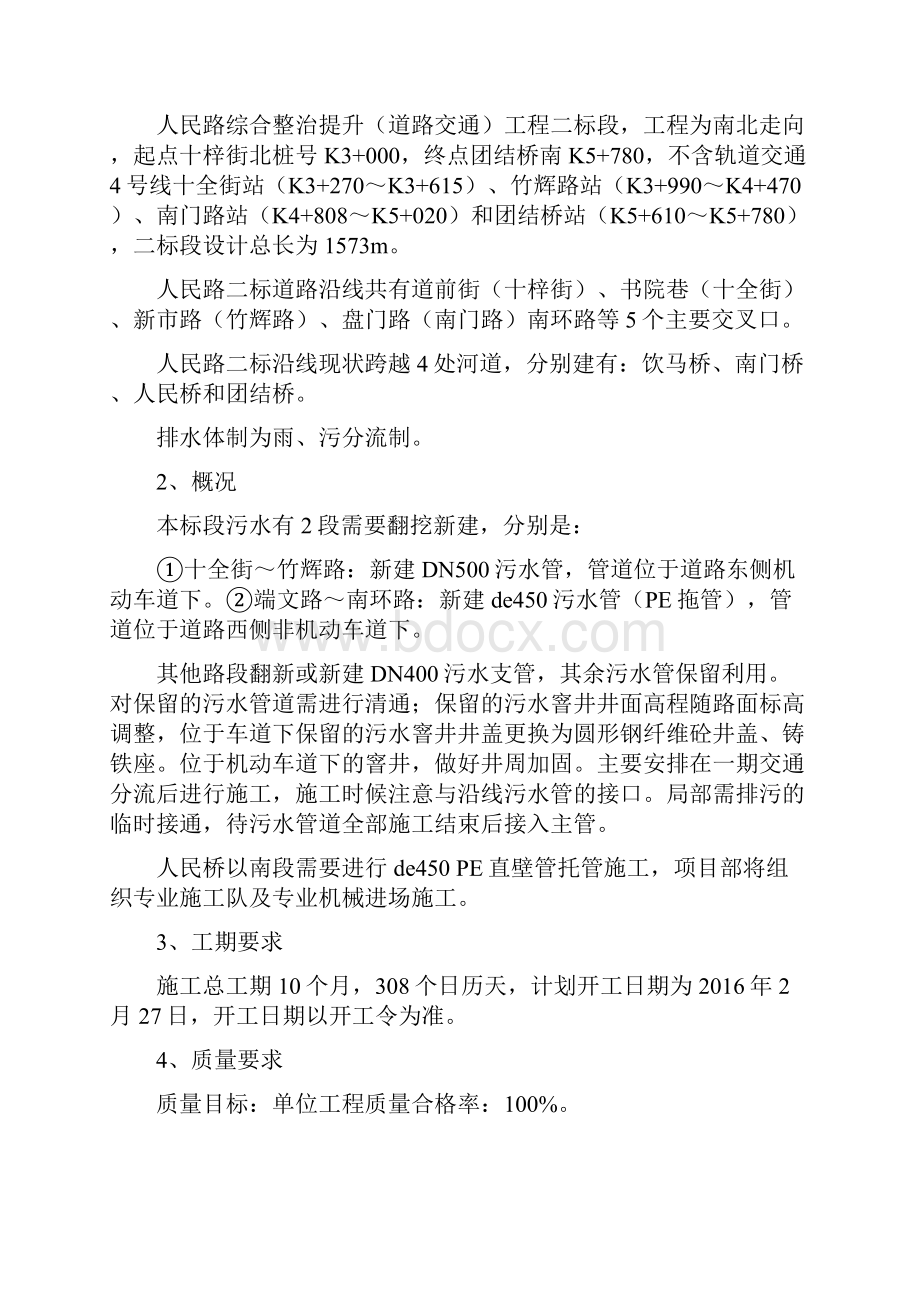 拖拉管工程专项施工方案.docx_第3页