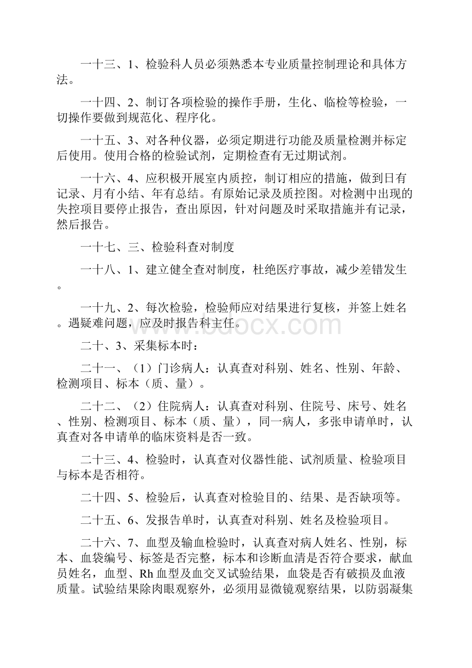 检验科各种制度.docx_第2页