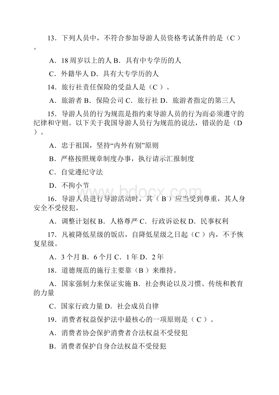 导游法规考试试题Word文件下载.docx_第3页