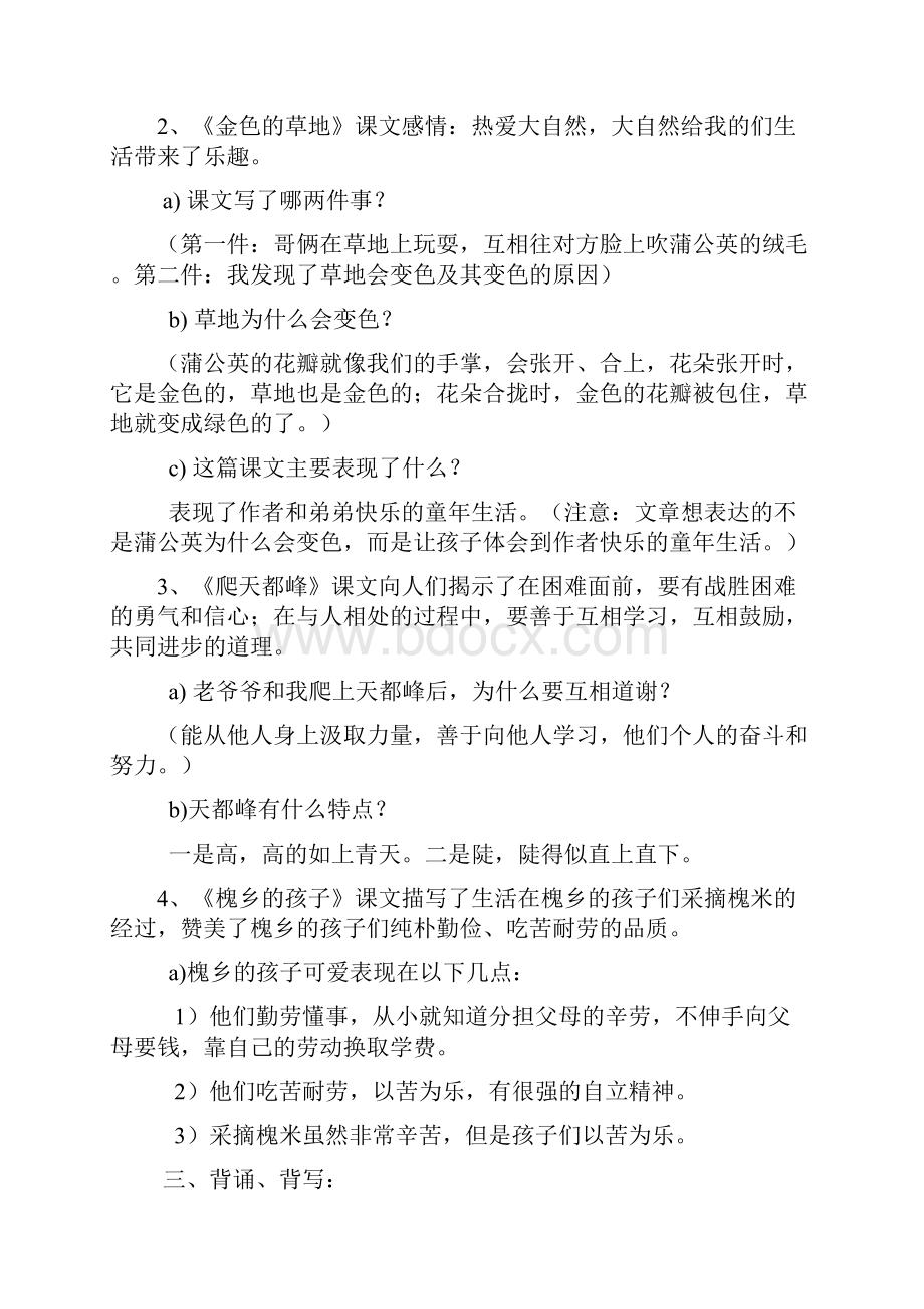 重要人教版小学语文三年级上册各单元复习资料全套汇编.docx_第2页