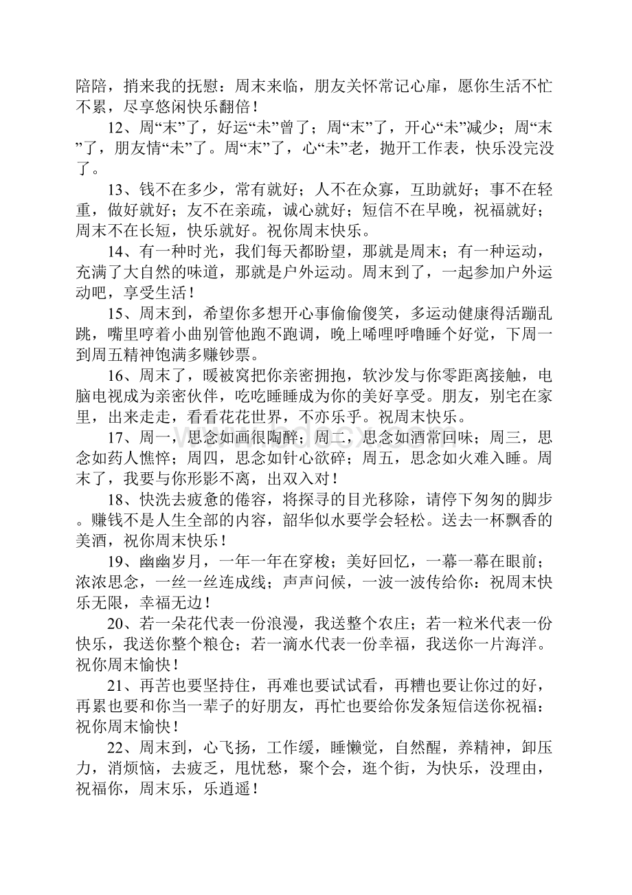 周末心情放松的句子Word文档格式.docx_第2页