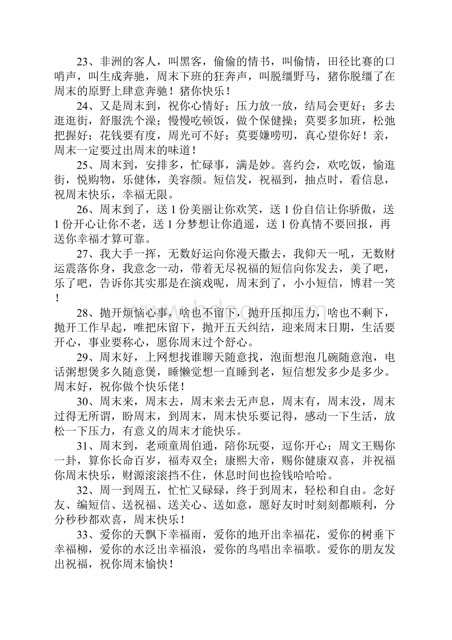 周末心情放松的句子Word文档格式.docx_第3页