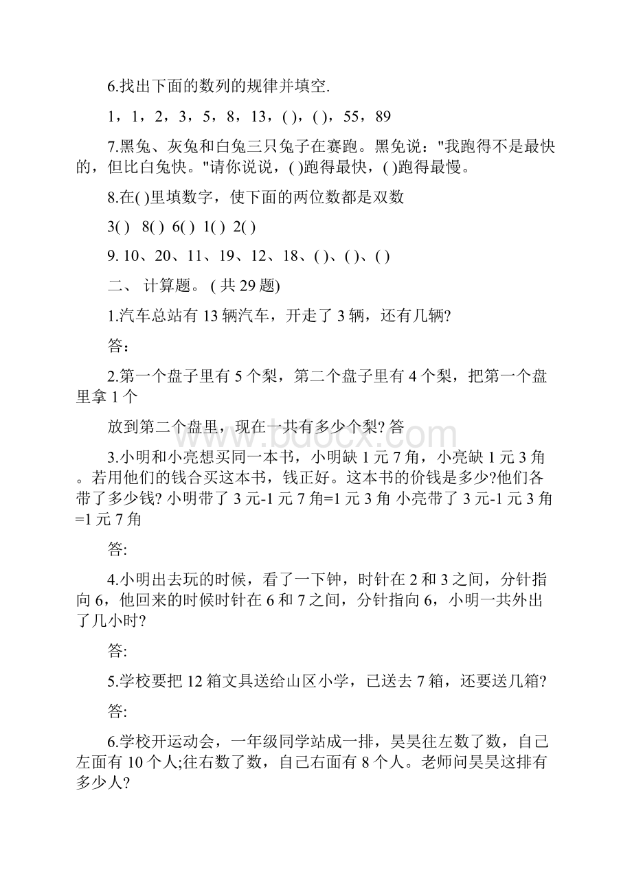 最新小学一年级奥数题及答案汇总Word文件下载.docx_第2页