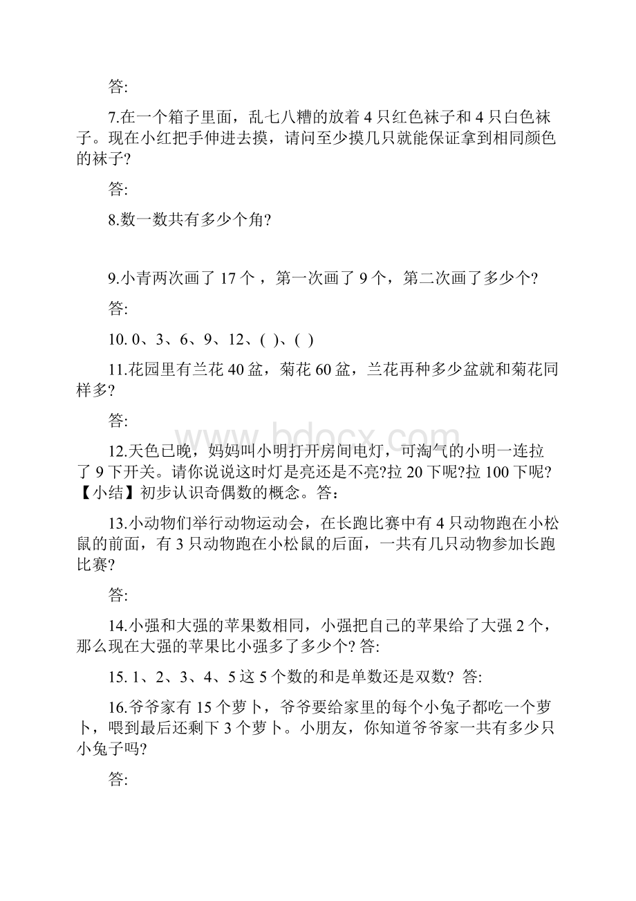 最新小学一年级奥数题及答案汇总Word文件下载.docx_第3页