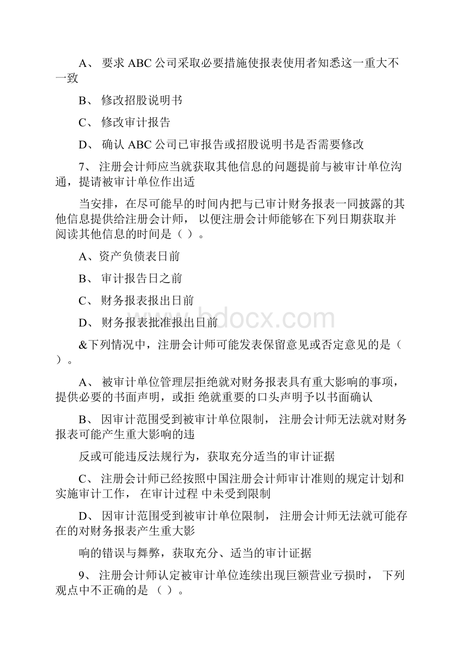 审计报告练习题Word文档下载推荐.docx_第3页