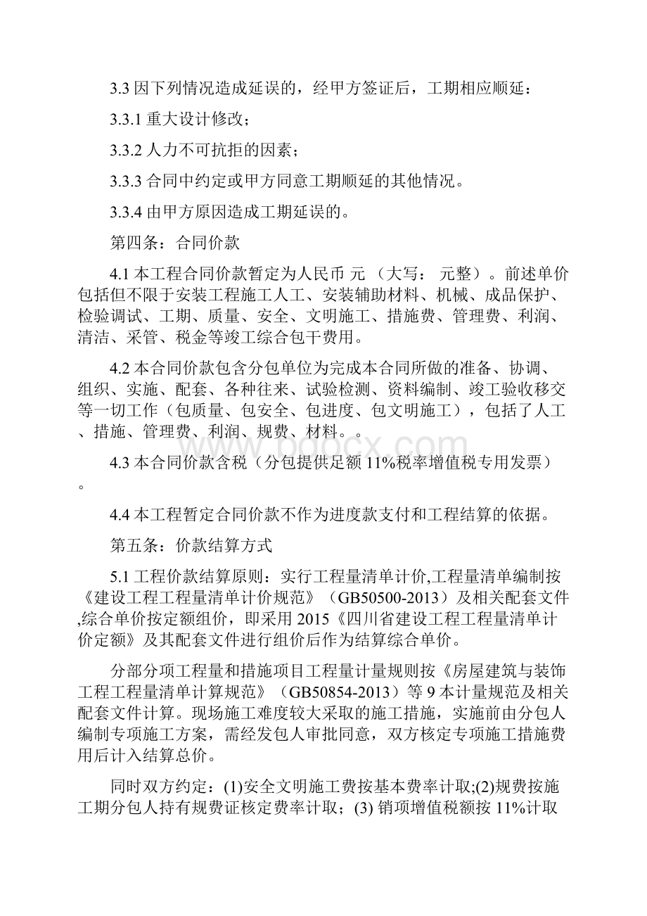 设备安装分包合同律师推荐 直接使用.docx_第2页