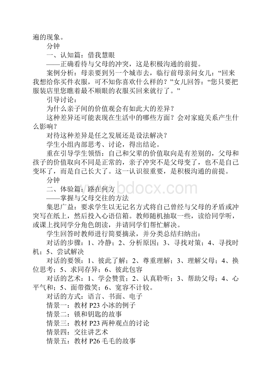 K12学习单元相亲相爱一家人教案1Word格式文档下载.docx_第3页