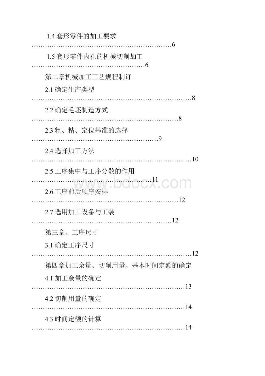 导向套工艺规程编制及夹具设计文档格式.docx_第2页