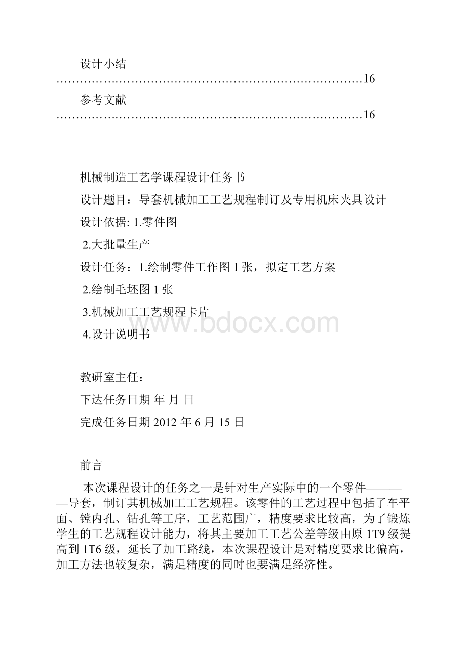 导向套工艺规程编制及夹具设计.docx_第3页