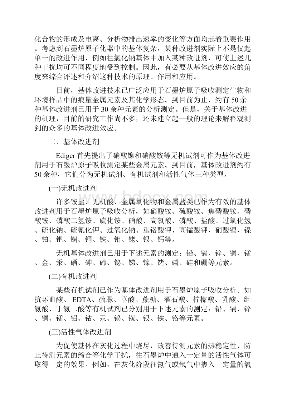 石墨炉基体改进技术Word格式文档下载.docx_第2页