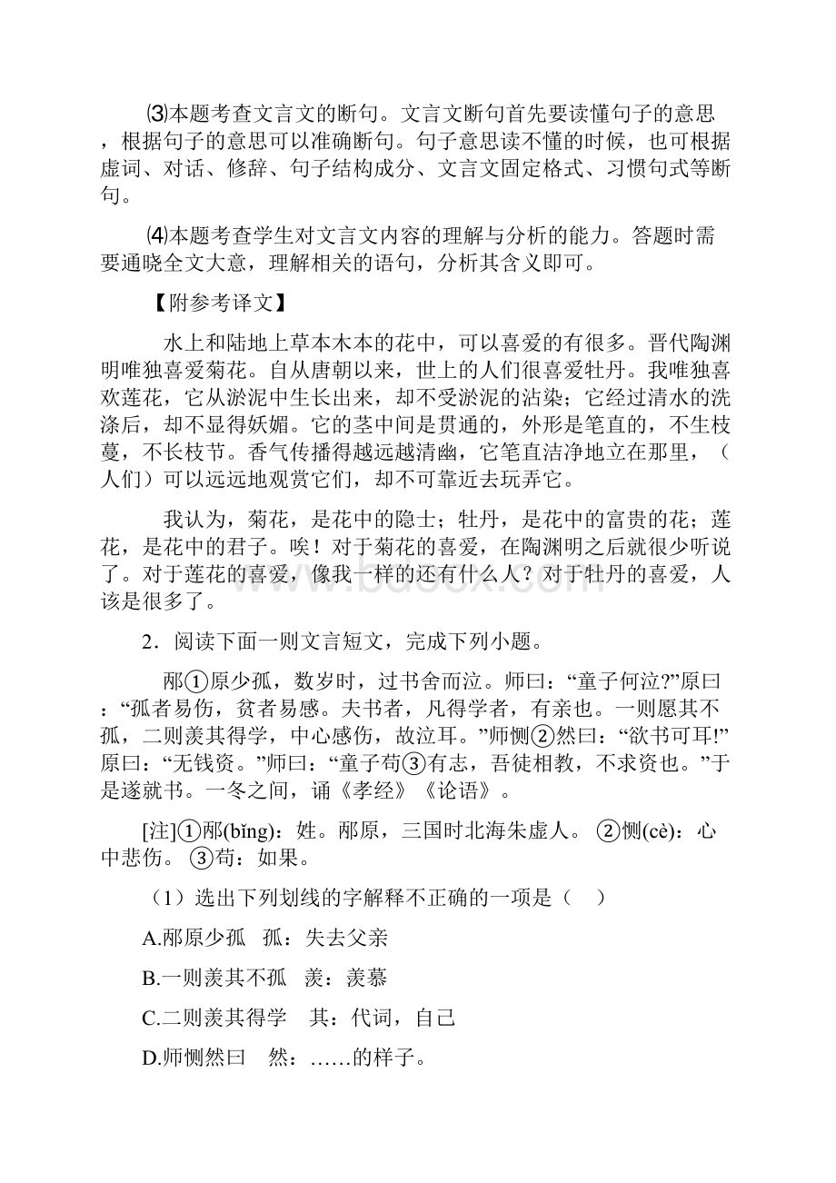 人教版七年级下册语文文言文阅读训练含答案Word版.docx_第3页