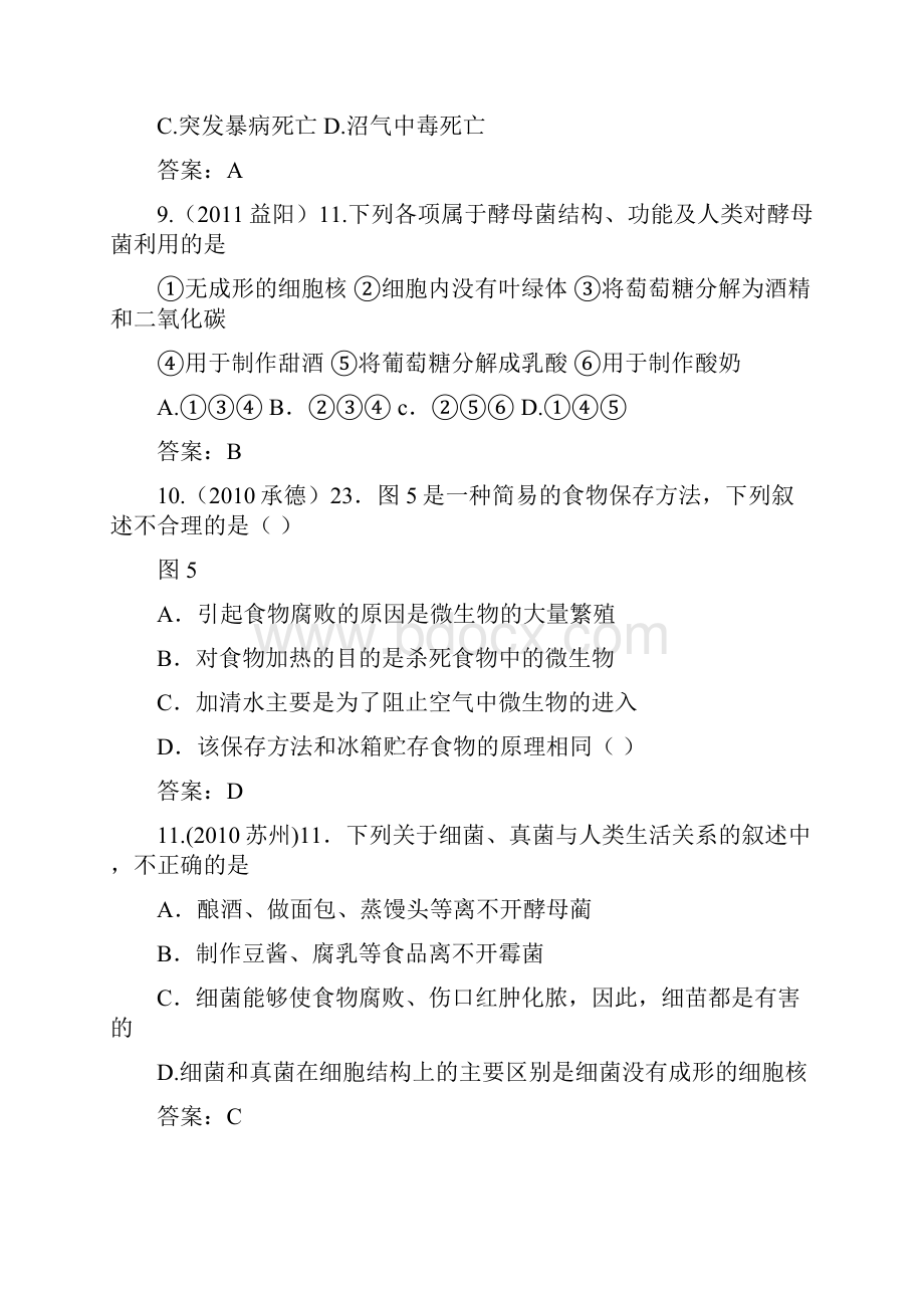 中考生物专题汇编及解析9 人们对细菌真菌的利用 人教新课标版.docx_第3页