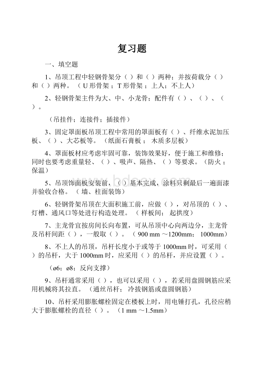 复习题.docx_第1页