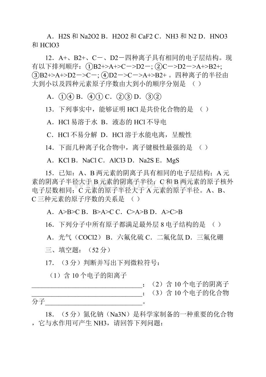 化学键练习题可打印带答案.docx_第3页