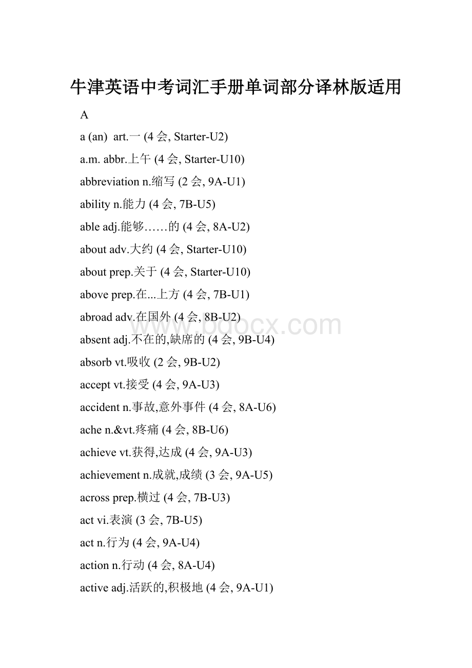 牛津英语中考词汇手册单词部分译林版适用.docx_第1页