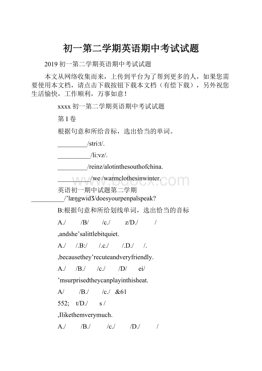 初一第二学期英语期中考试试题.docx_第1页