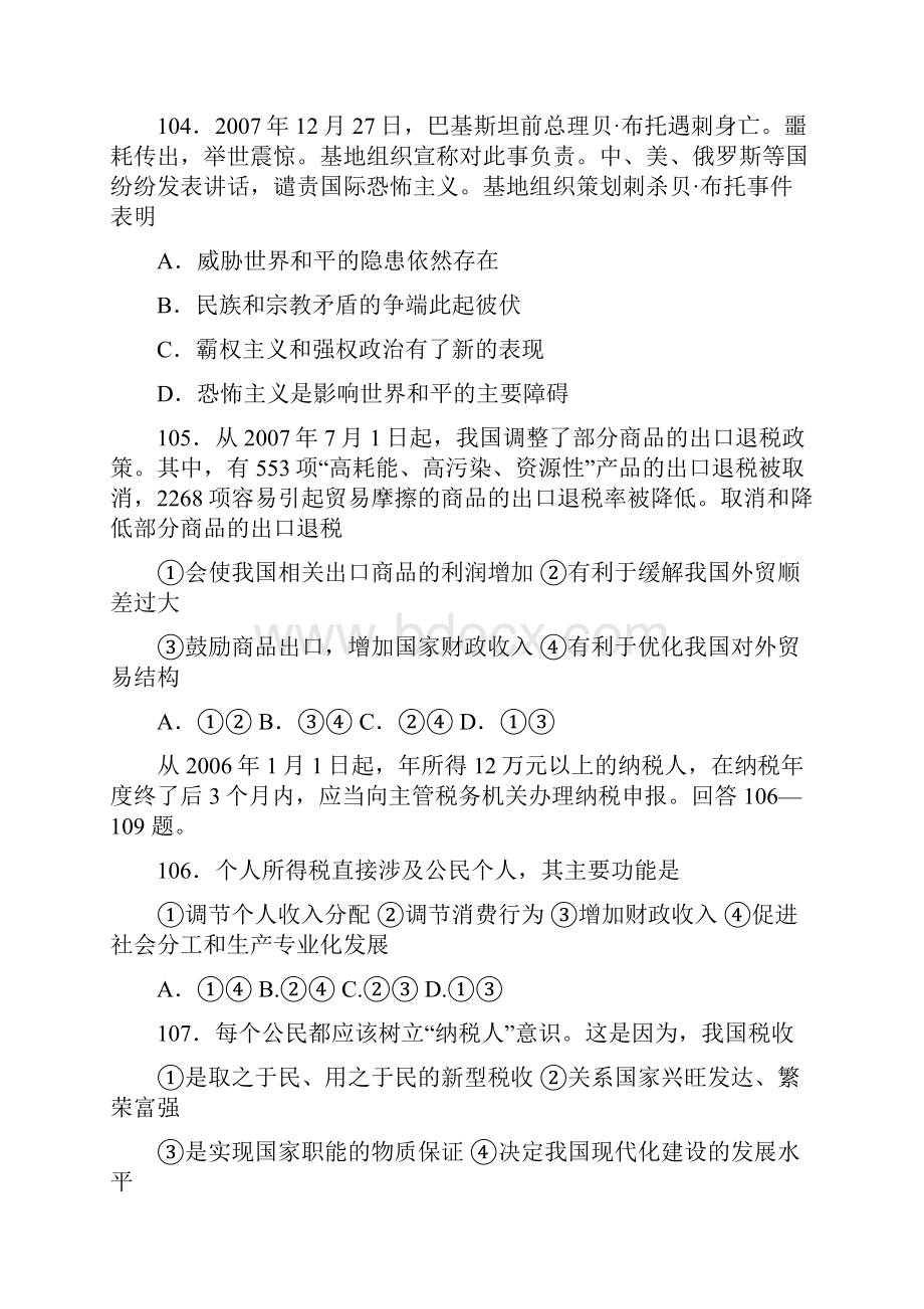 高考政治选择题300题训练之二.docx_第2页