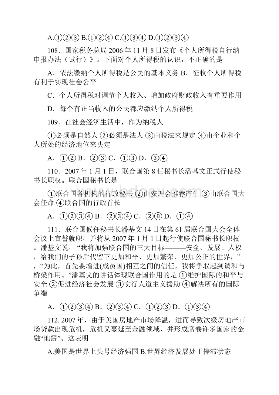 高考政治选择题300题训练之二.docx_第3页