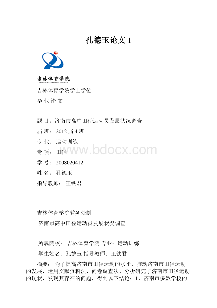 孔德玉论文 1.docx