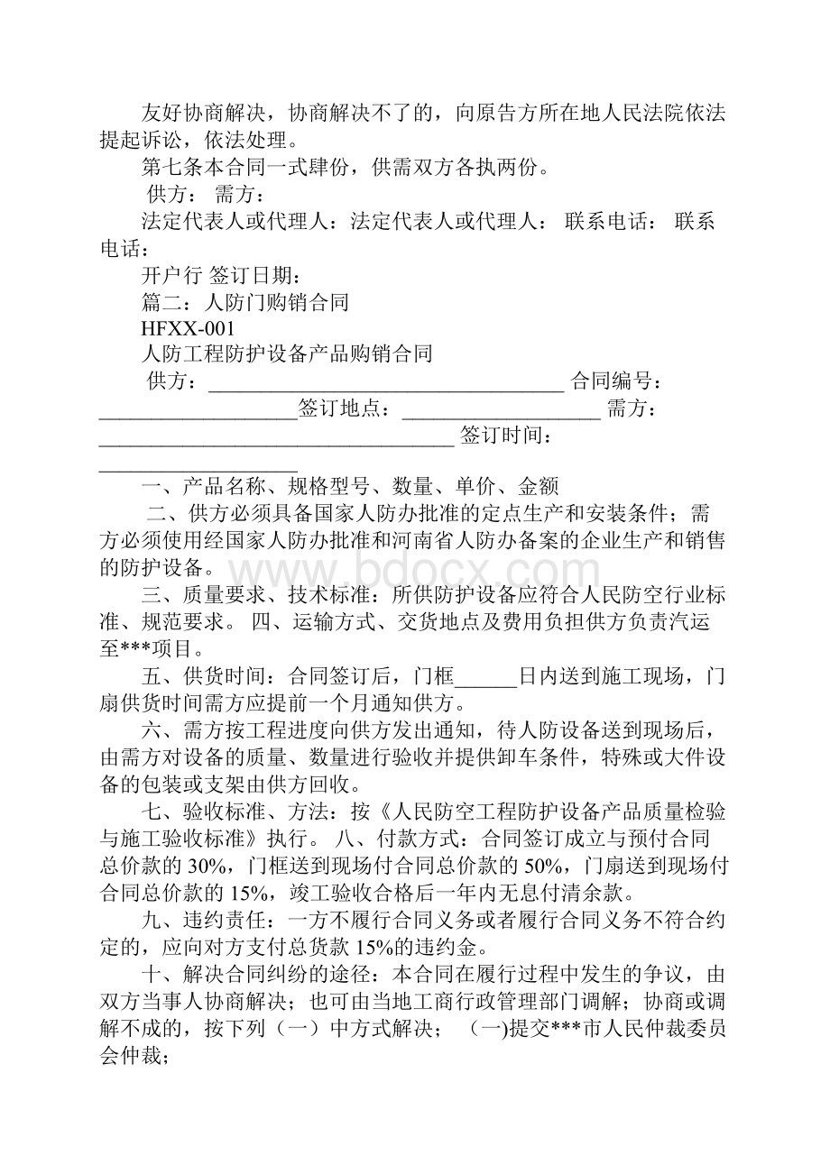 人防材料购销合同Word下载.docx_第2页