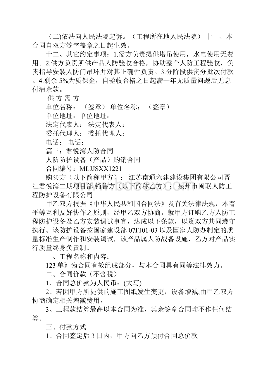 人防材料购销合同Word下载.docx_第3页