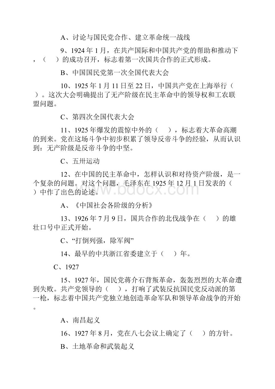 浙江省党史知识竞赛答案.docx_第2页