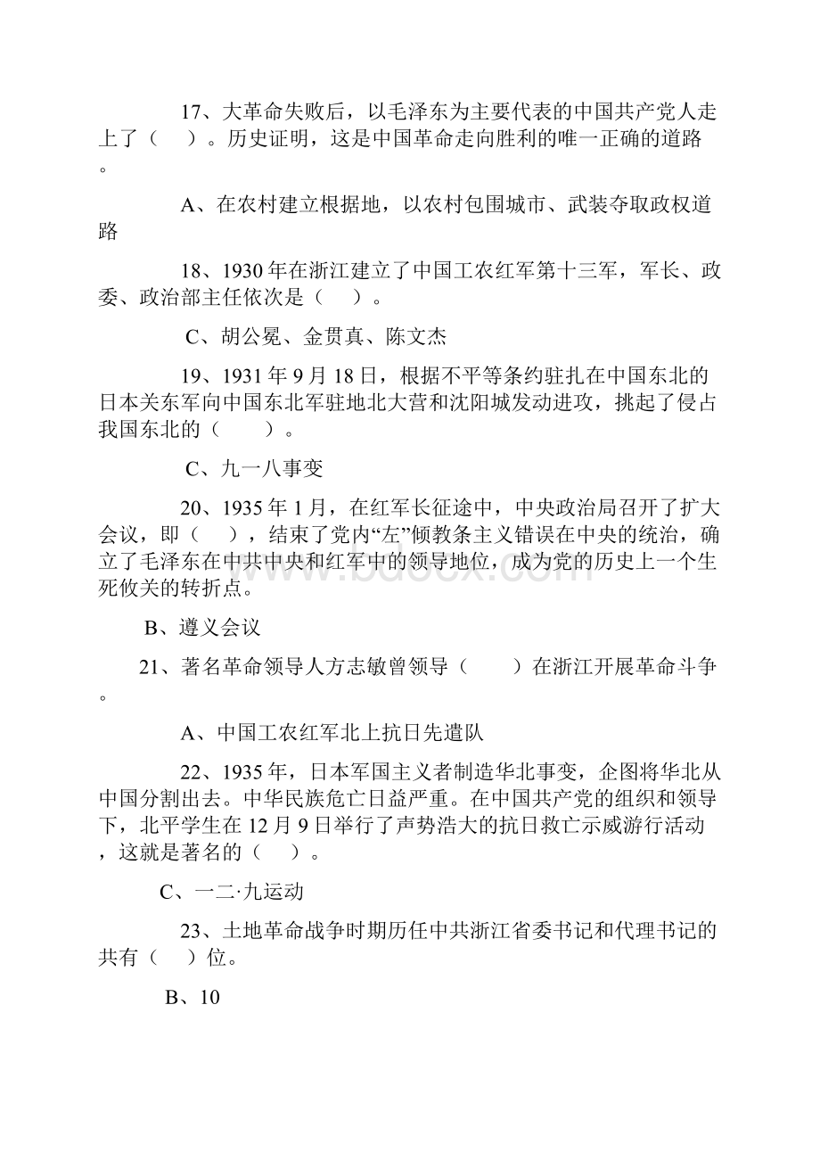 浙江省党史知识竞赛答案.docx_第3页