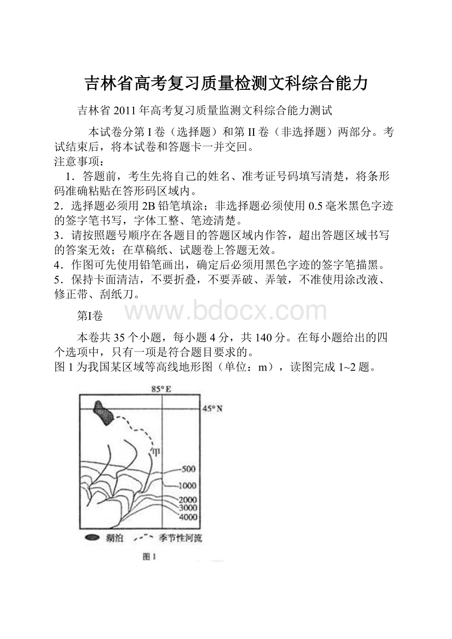 吉林省高考复习质量检测文科综合能力Word下载.docx