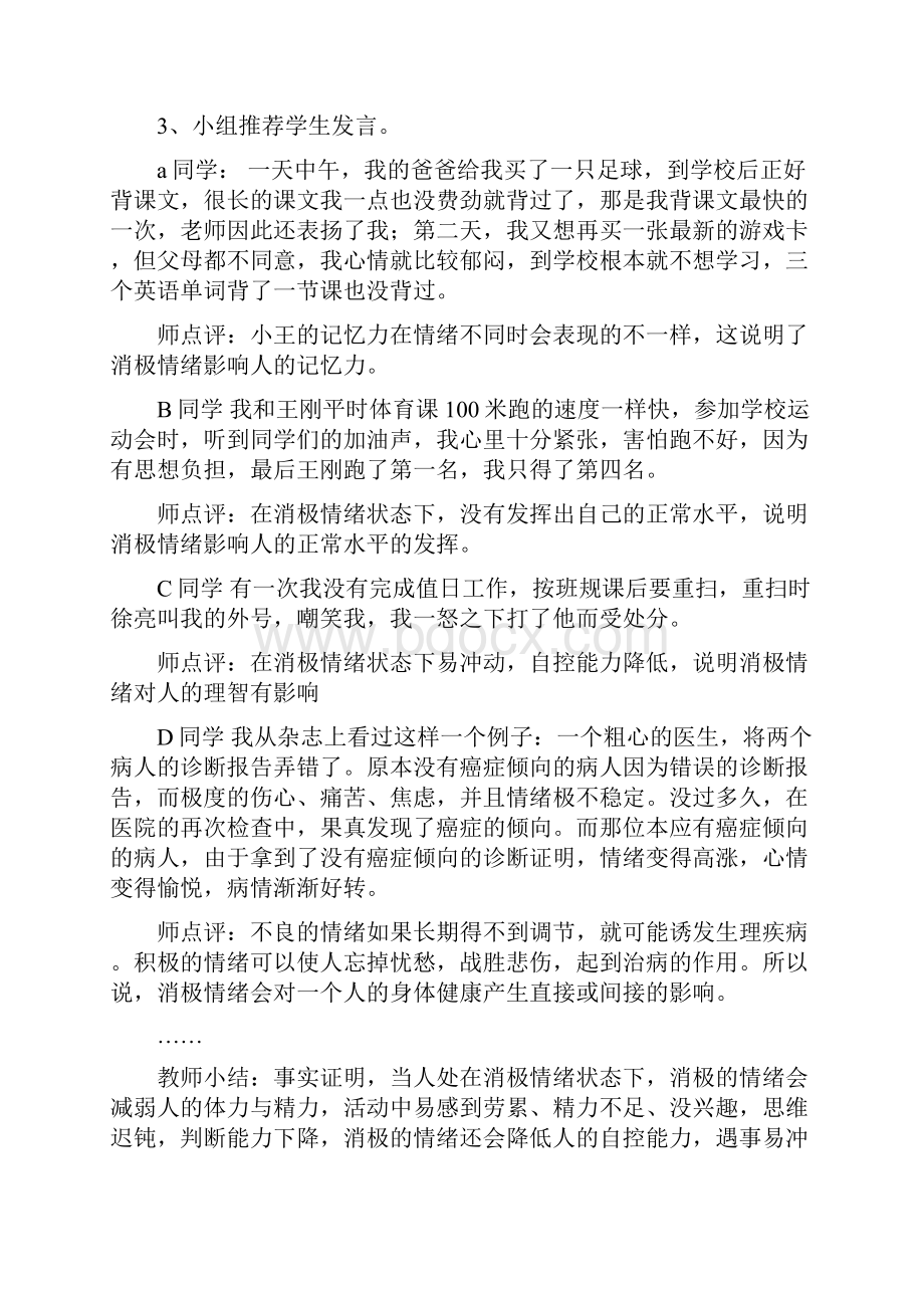 五年级上册心理健康教育教案07081Word文档格式.docx_第3页