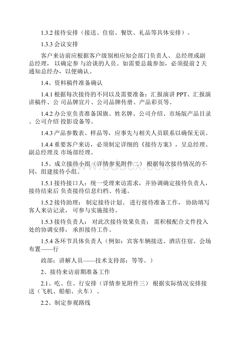 完整word版接待参观流程Word文件下载.docx_第2页