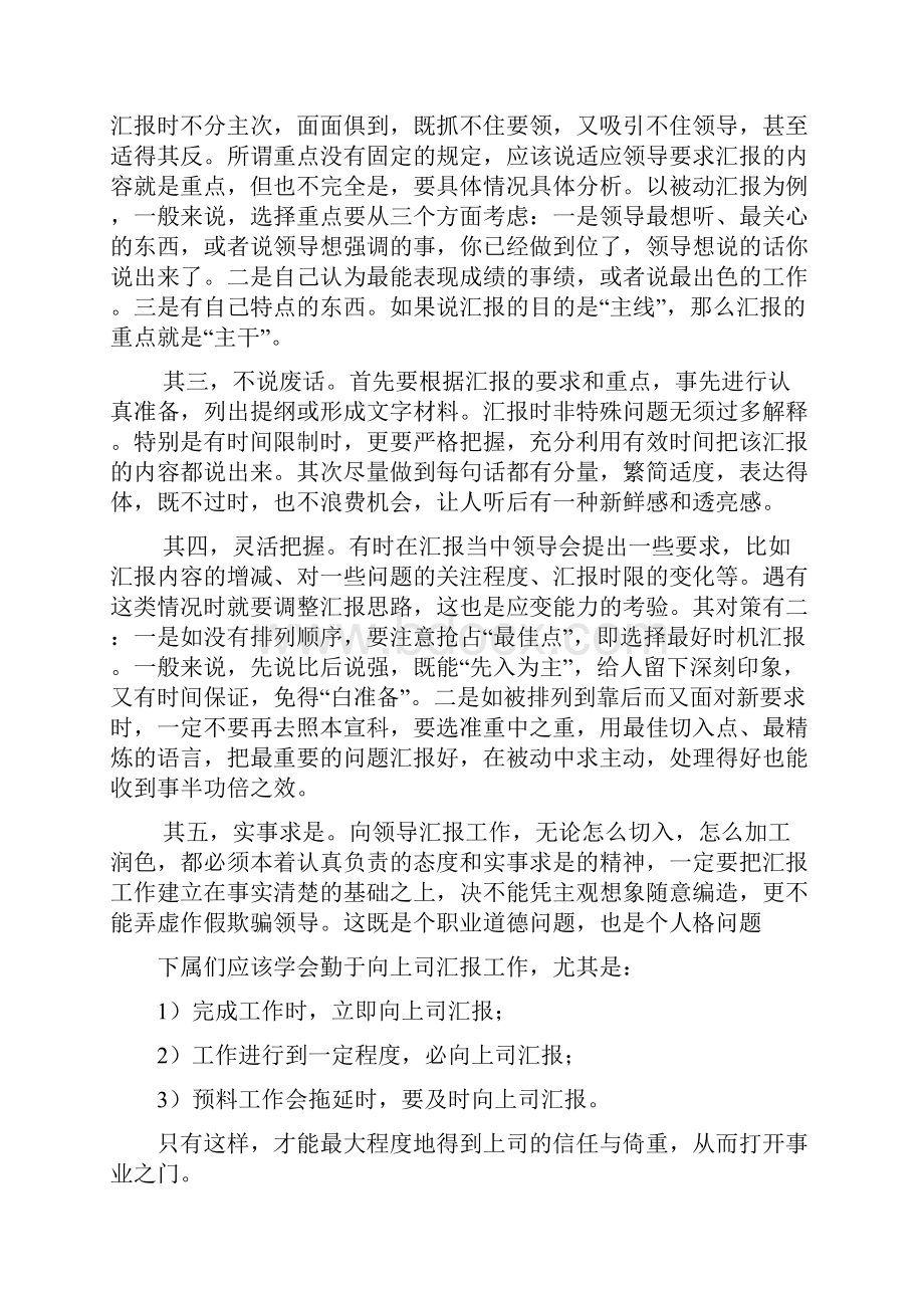 与上级领导沟通汇报的技巧.docx_第3页