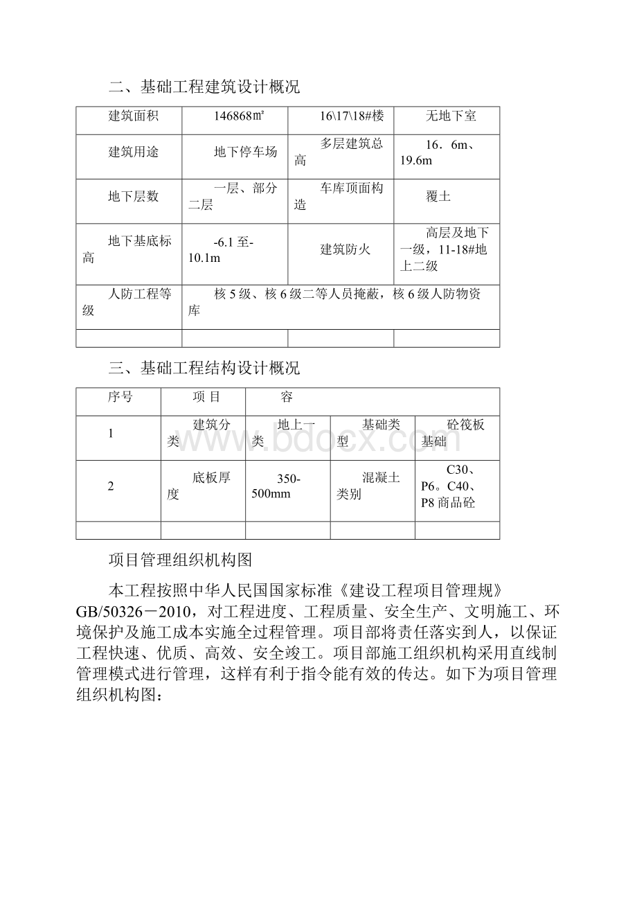 电梯井基坑挖土方案.docx_第3页