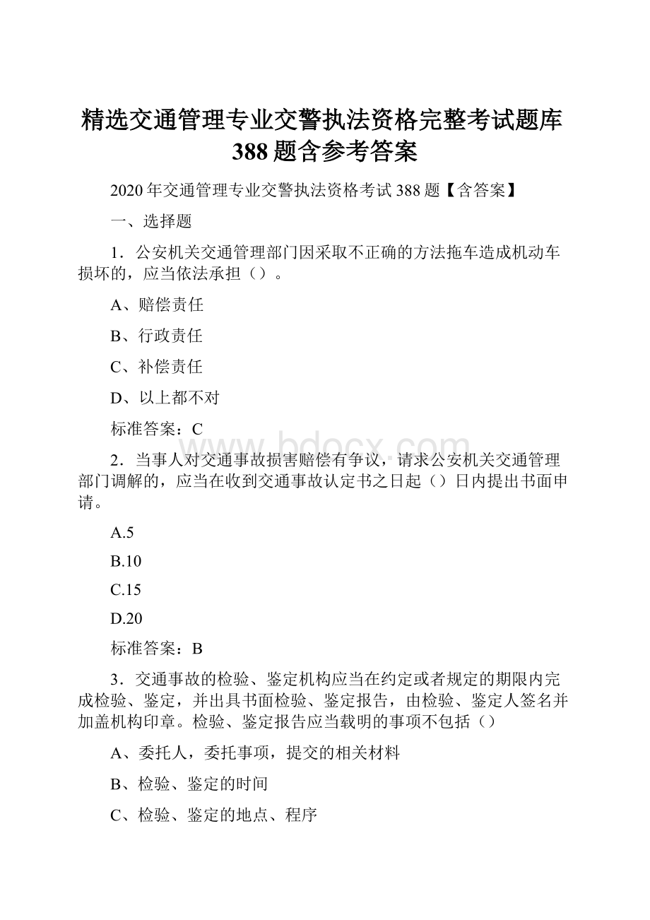 精选交通管理专业交警执法资格完整考试题库388题含参考答案.docx