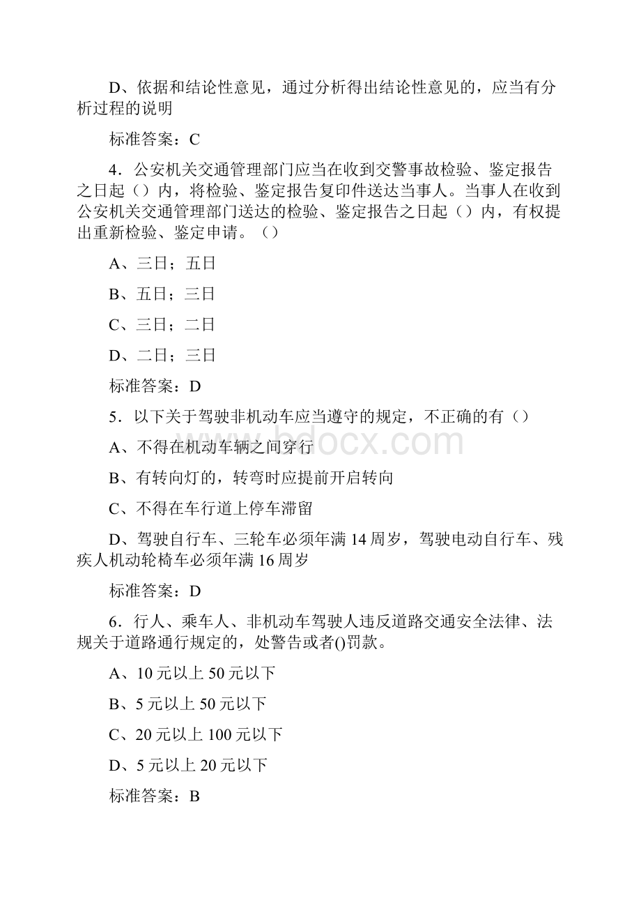 精选交通管理专业交警执法资格完整考试题库388题含参考答案.docx_第2页