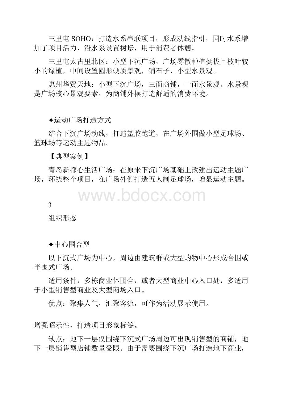 下沉式商业广场打造指南及优秀案例分析.docx_第3页