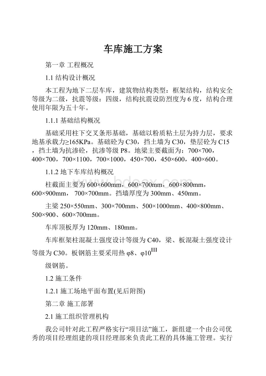 车库施工方案.docx