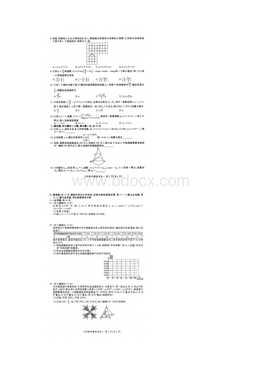 普通高等学校招生全国统一考试模拟考试一调研卷Ⅰ数学文试题图片版.docx_第2页