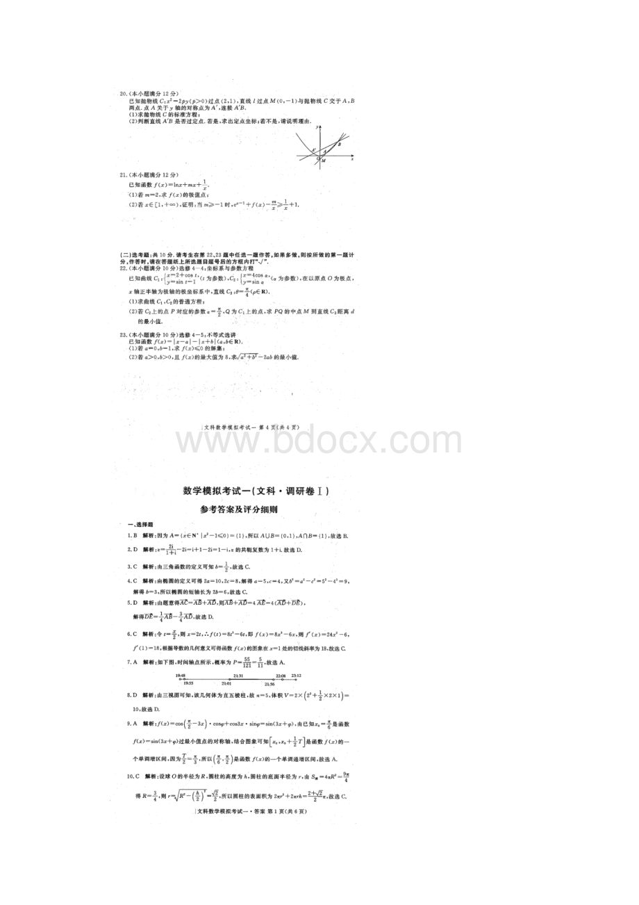 普通高等学校招生全国统一考试模拟考试一调研卷Ⅰ数学文试题图片版.docx_第3页