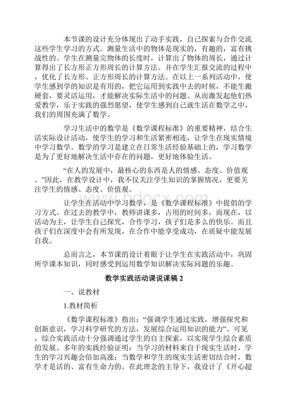 数学实践活动课说课稿.docx_第2页