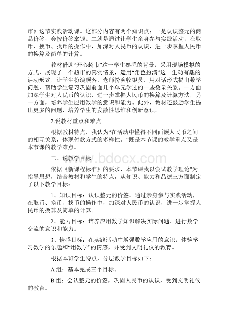 数学实践活动课说课稿.docx_第3页