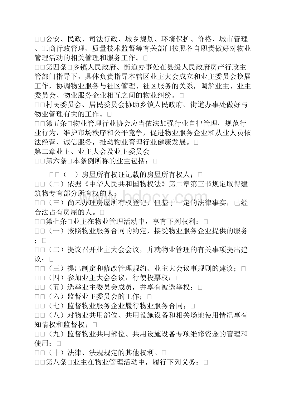 广西壮族自治区物业管理条例.docx_第2页