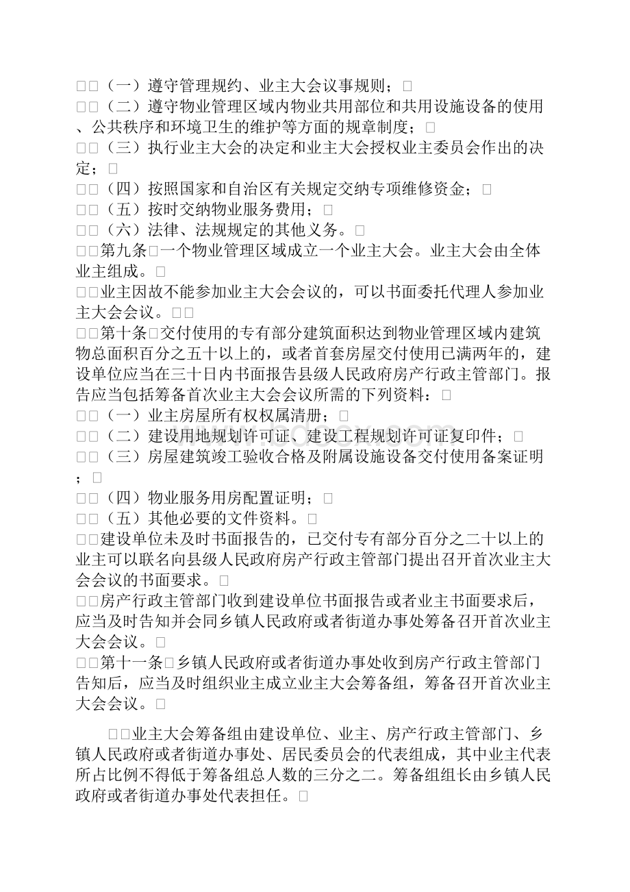 广西壮族自治区物业管理条例.docx_第3页