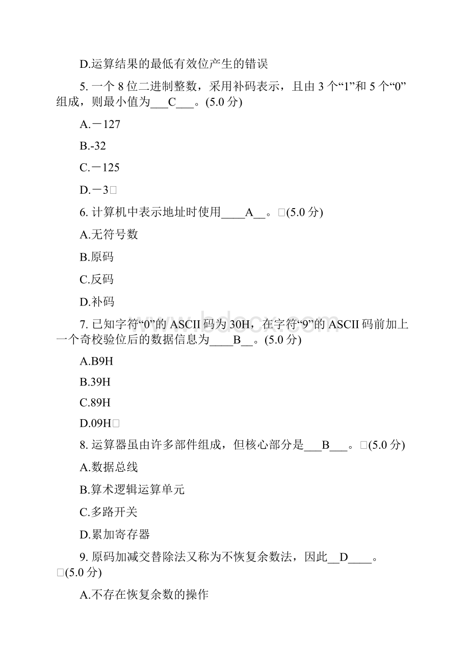 厦门理工计算机组成原理选择题Word格式.docx_第2页