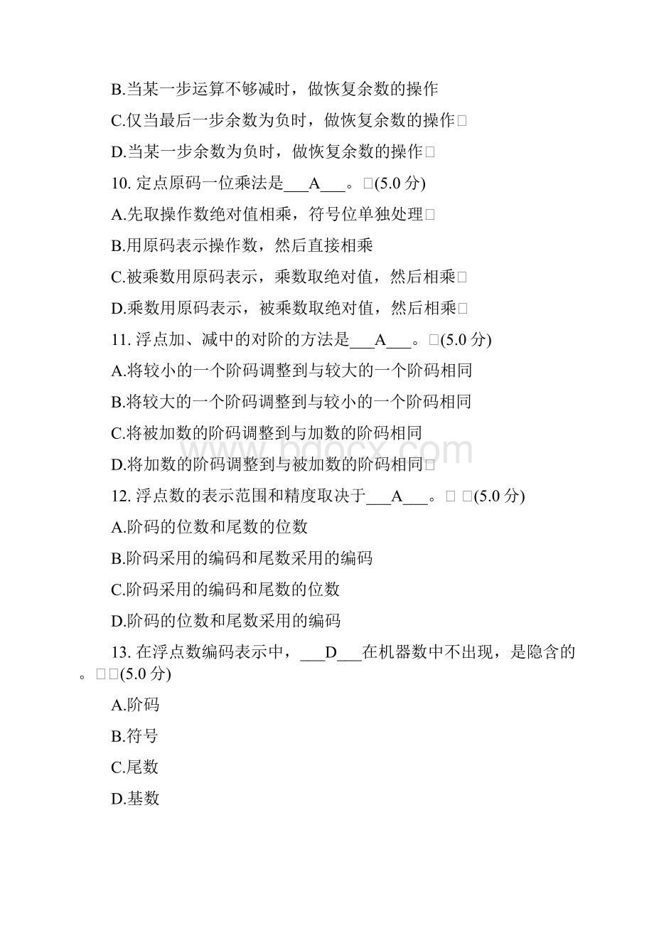 厦门理工计算机组成原理选择题Word格式.docx_第3页