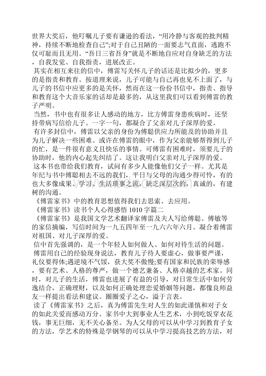 《傅雷家书》读书交流会个人心得感悟1010字.docx_第2页