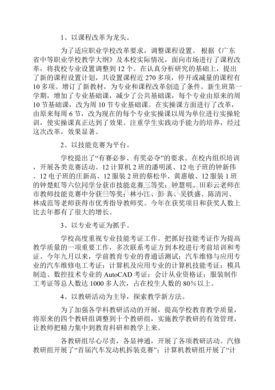 学校审自查报告范文.docx_第3页