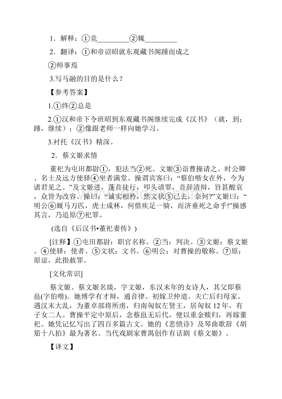 课外文言文200练.docx_第2页