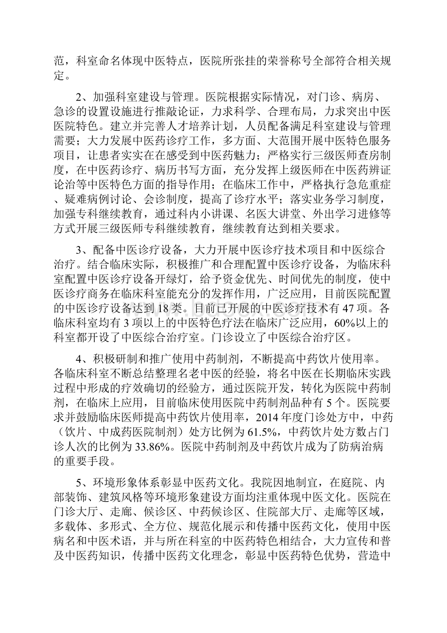 以病人为中心发挥中医药特色优势提高中医临床疗效为主题的持续改进活动工作汇报.docx_第3页