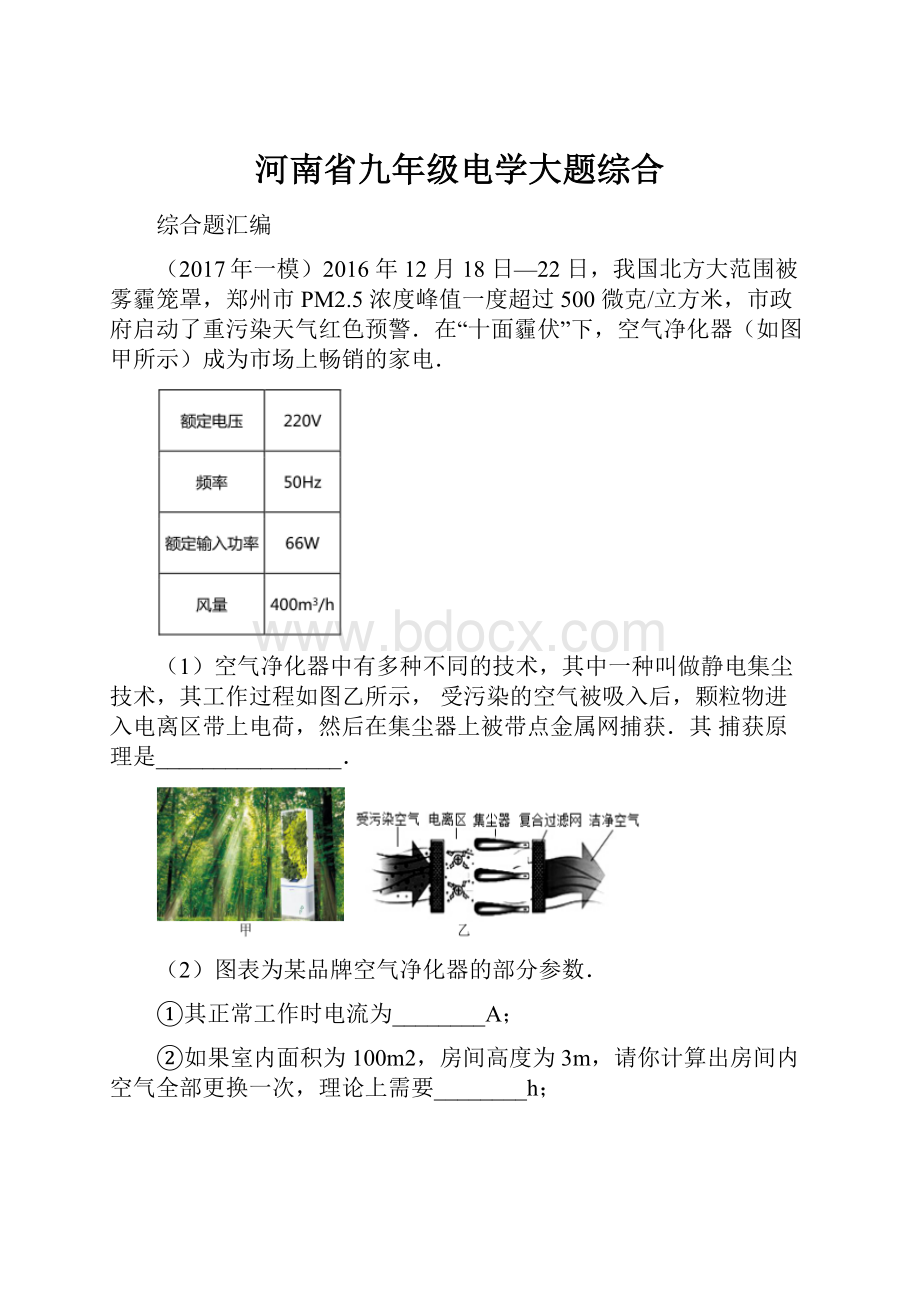 河南省九年级电学大题综合.docx_第1页