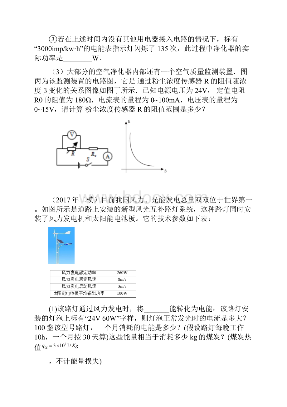 河南省九年级电学大题综合.docx_第2页